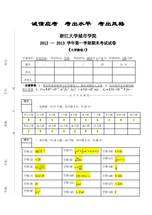 冬大学物理期末试卷及答案