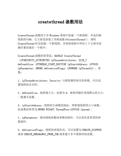 createthread函数用法