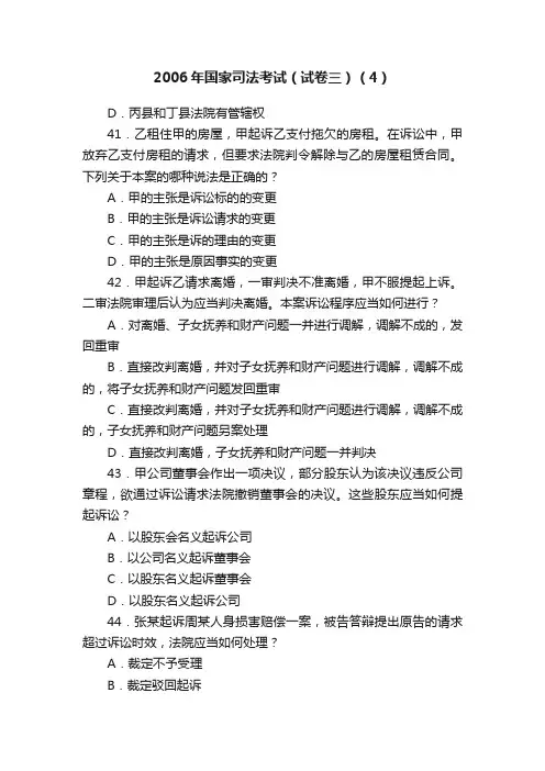 2006年国家司法考试（试卷三）（4）