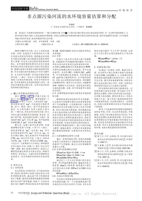 非点源污染河流的水环境容量估算和分配