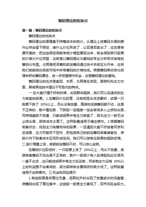 筹码理论的优缺点