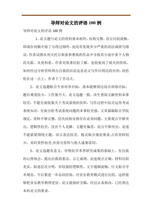 导师对论文的评语100例