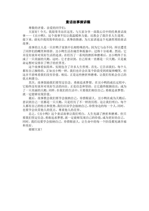 童话故事演讲稿