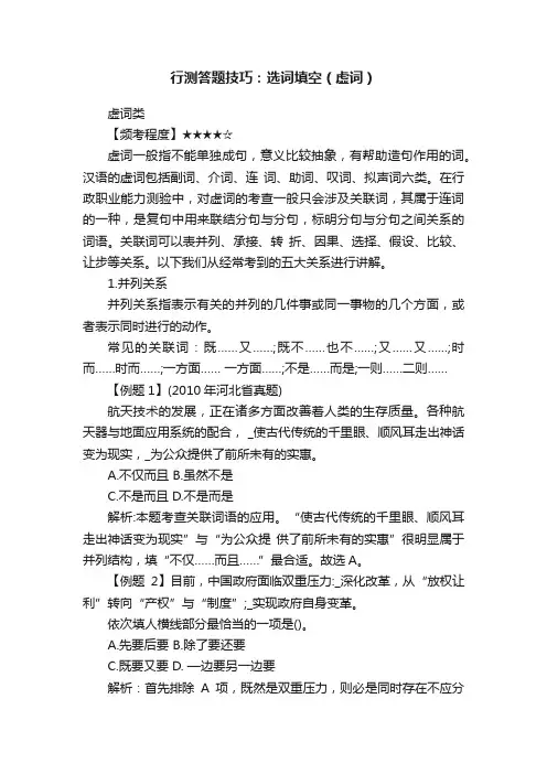 行测答题技巧：选词填空（虚词）