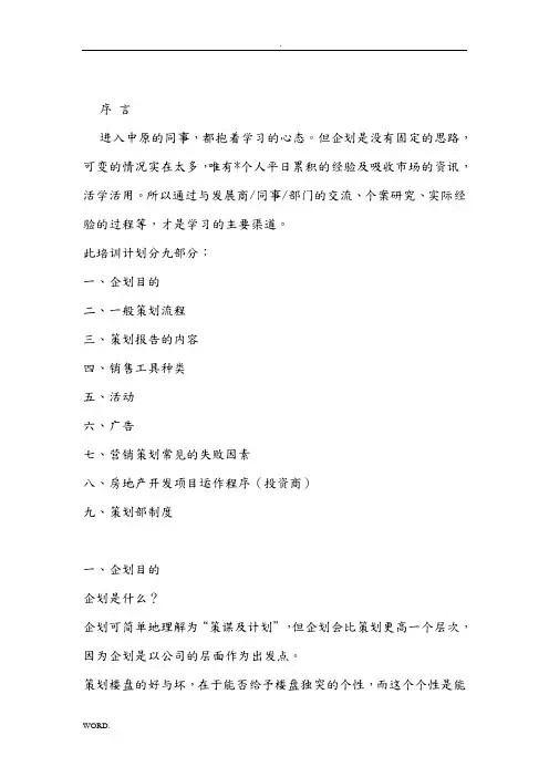 中原房地产公司培训手册