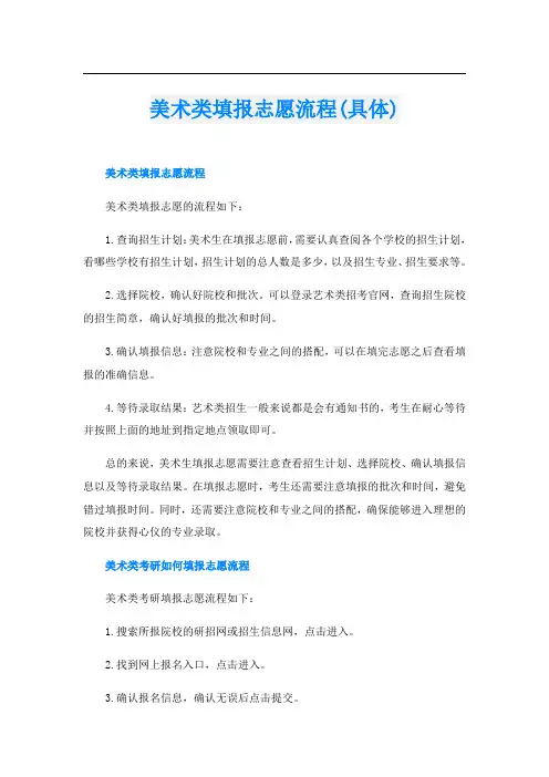 美术类填报志愿流程(具体)