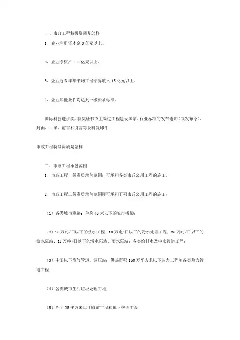 政工程特级资质是怎样