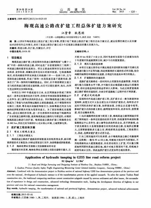 梅观高速公路改扩建工程总体扩建方案研究