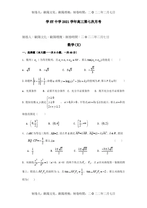 高三数学第七次月考 文