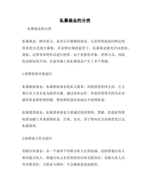 私募基金的分类