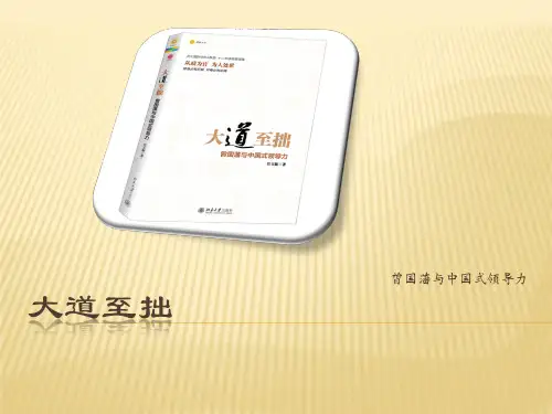 曾国藩领导力