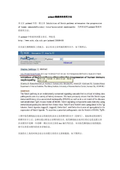pubmed数据库使用方法