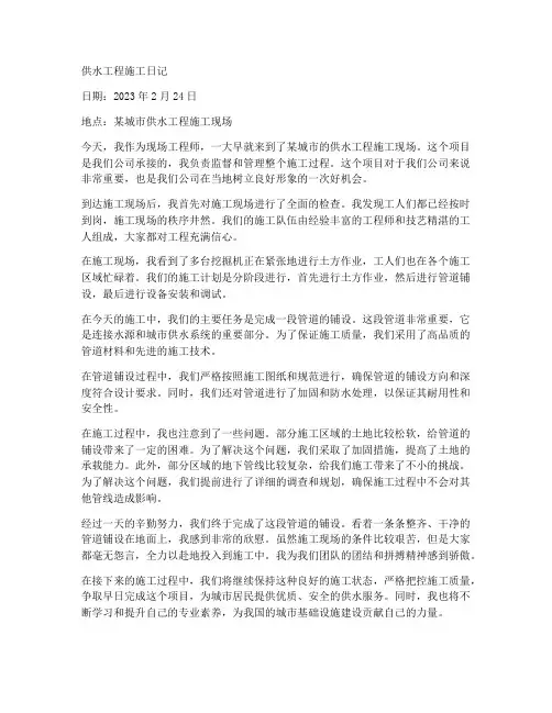 供水工程施工日记