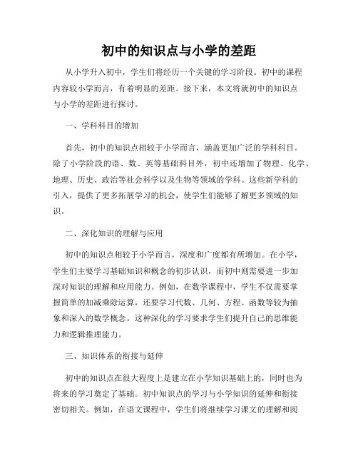 初中的知识点与小学的差距