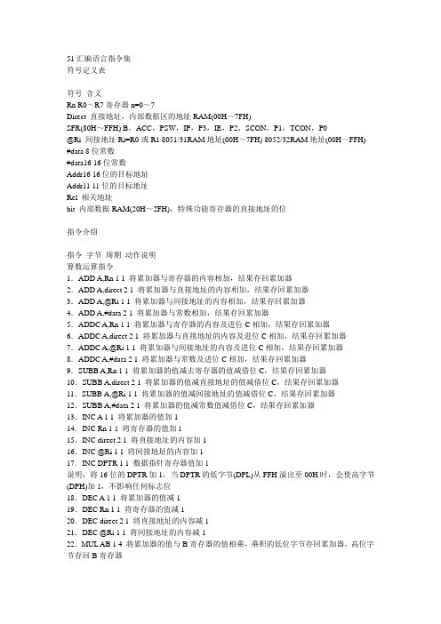 51汇编语言指令集