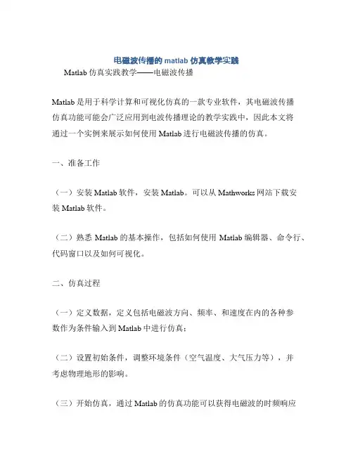 电磁波传播的matlab仿真教学实践