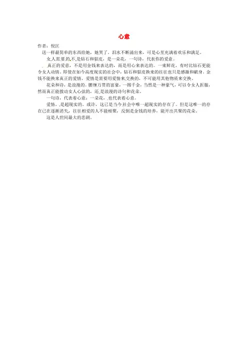 最新-2018年高中语文 暑假优秀课外阅读文章 心意素材 精品