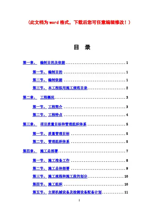 小学土建工程施工组织设计完整版