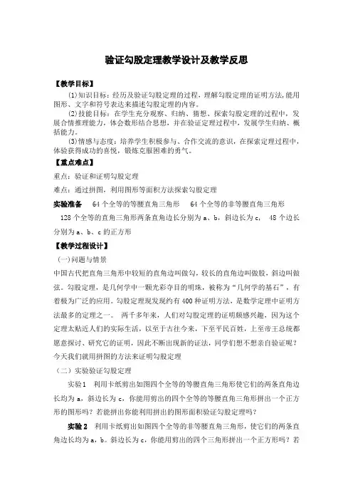 八年级数学下册《勾股定理》第一课时教学反思