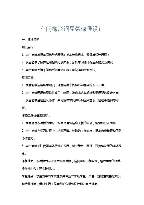 车间梯形钢屋架课程设计