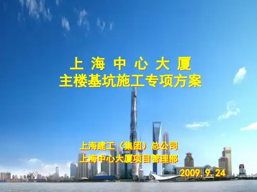 上海建工上海中心主楼基坑施工专项方案