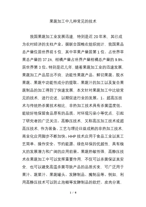 果蔬加工中几种常见的技术