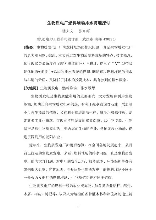 生物质电厂料场区排水问题探讨