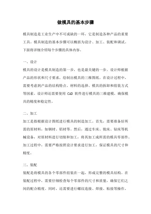 做模具的基本步骤
