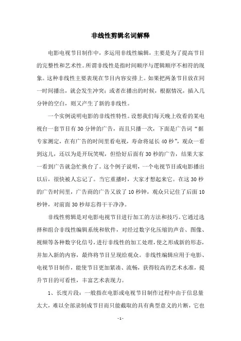 非线性剪辑名词解释
