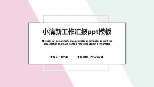 小清新粉绿撞色工作总结