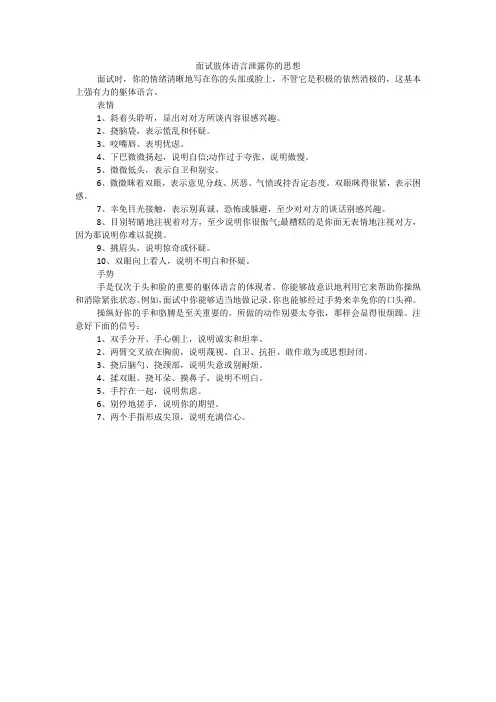 面试肢体语言泄露你的思想