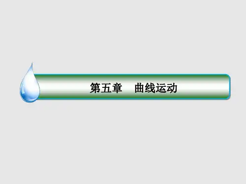 物理必修二：5.2《平抛运动+斜抛运动》ppt课件