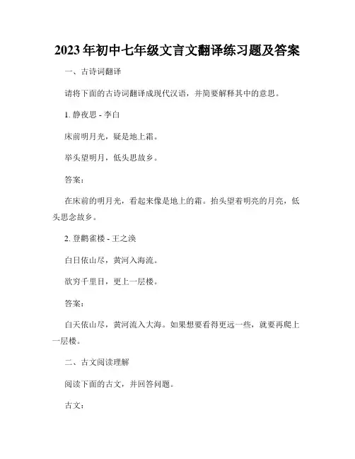 2023年初中七年级文言文翻译练习题及答案