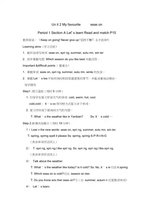 (人教PEP)五年级英语下册：Unit2Myfavouriteseason导学案(全)