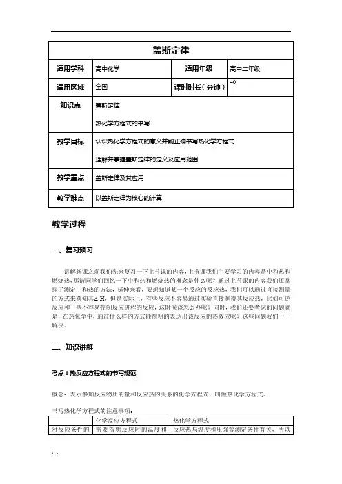 盖斯定律教案