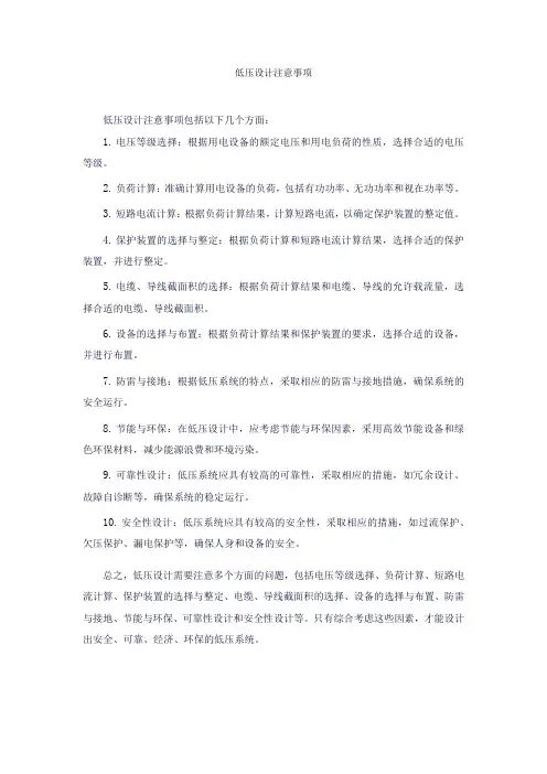 低压设计注意事项