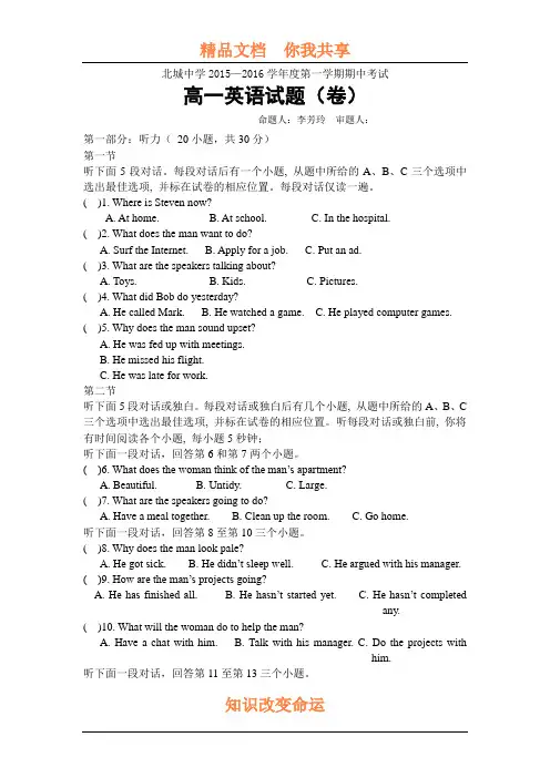 陕西省咸阳市2015-2016学年高一英语上册期中考试题