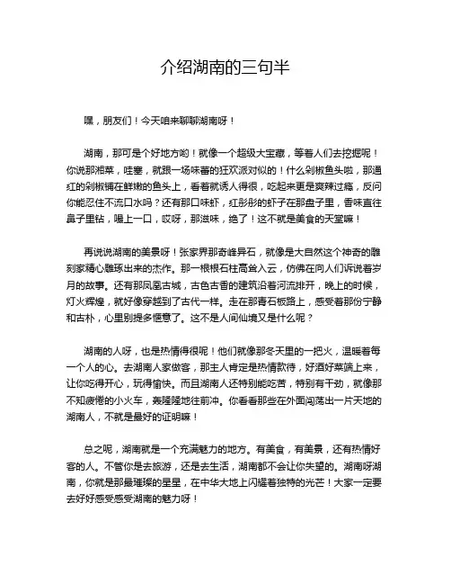 介绍湖南的三句半