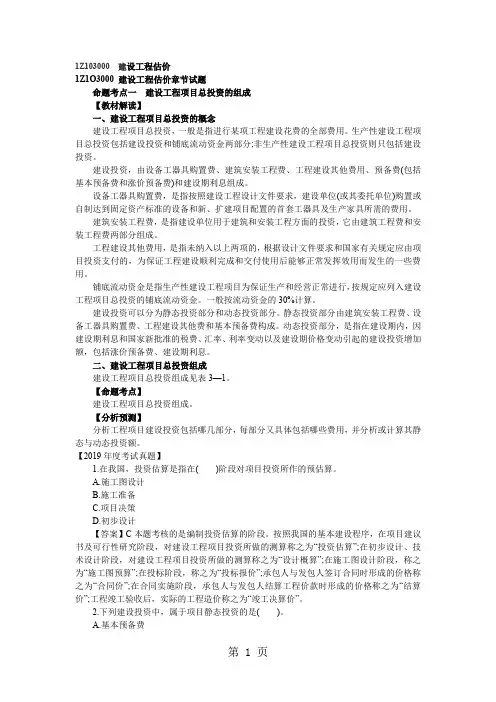 2019一级建造师工程经济学习笔记共39页