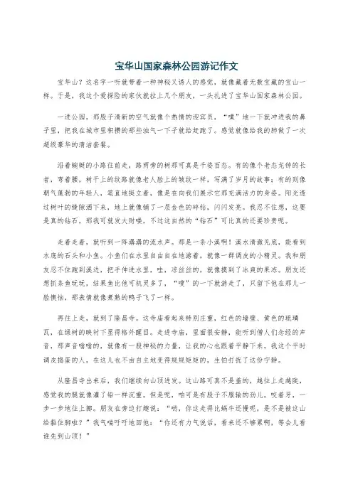 宝华山国家森林公园游记作文