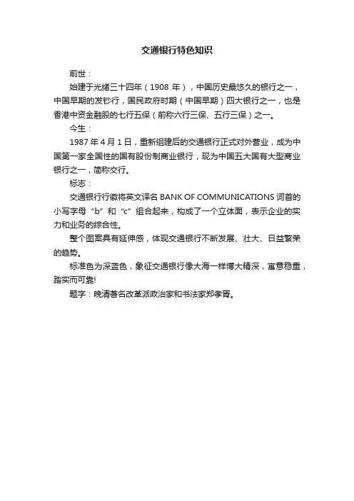 交通银行特色知识