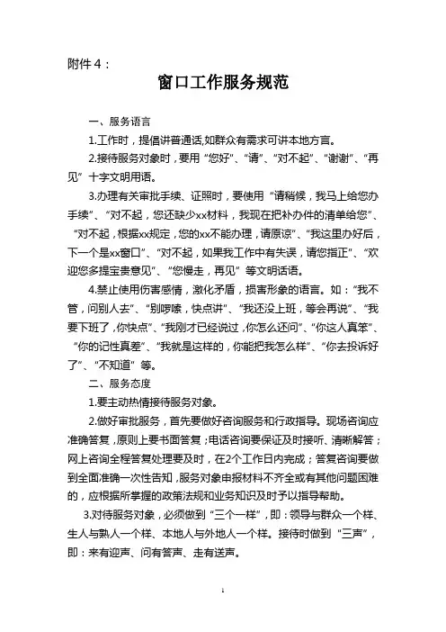 市行政服务中心工作人员服务规范.doc