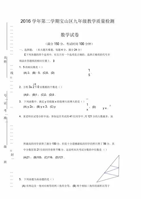 (word完整版)上海市2017年初三数学二模试卷-宝山区.doc