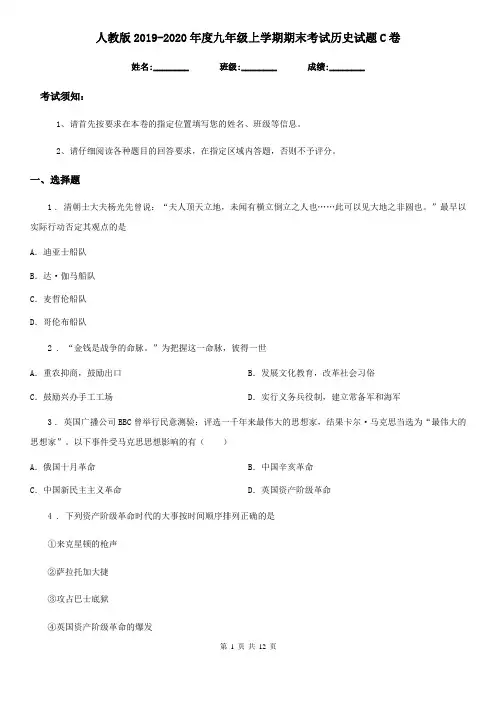 人教版2019-2020年度九年级上学期期末考试历史试题C卷