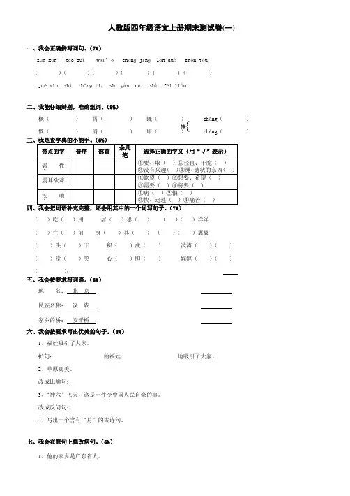 人教版四年级语文上册期末考试试卷(九套)