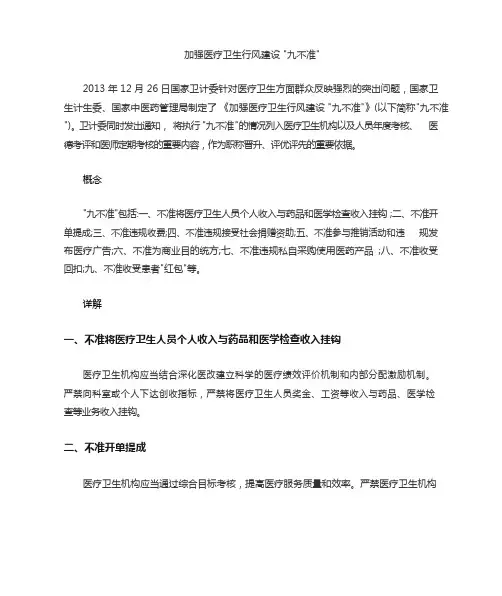医疗卫生行风建设九不准考试题及答案