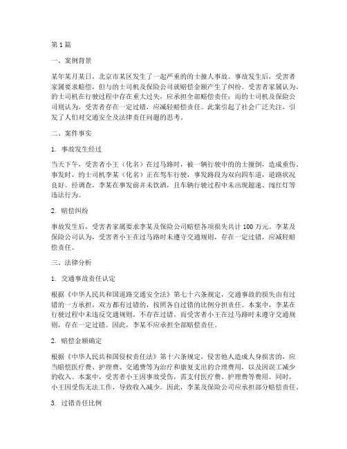 法律的士撞人事故案例(3篇)