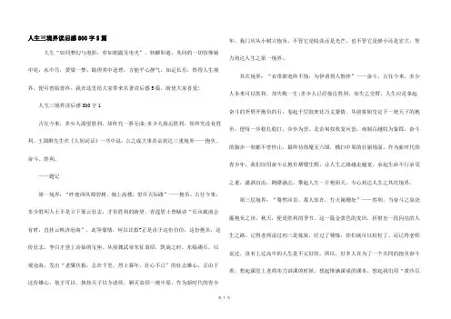 人生三境界读后感800字5篇_1