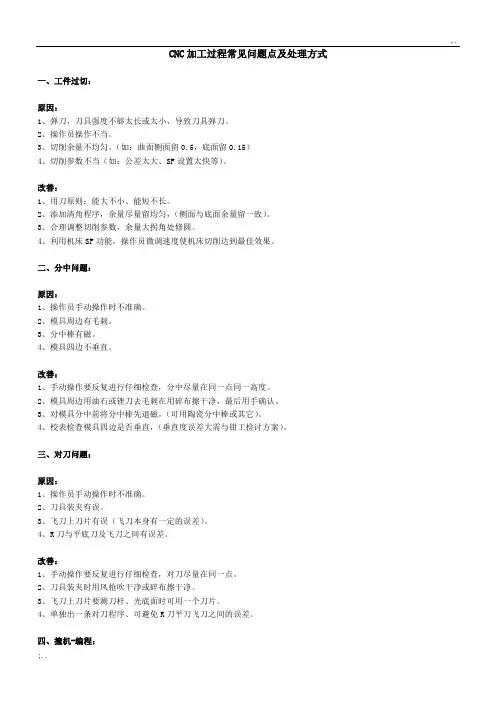 CNC加工过程中常见品质不良问题和解决方案(附刀具问题点指南)