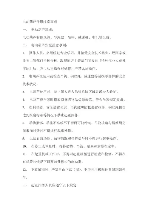 电动葫芦使用注意事项